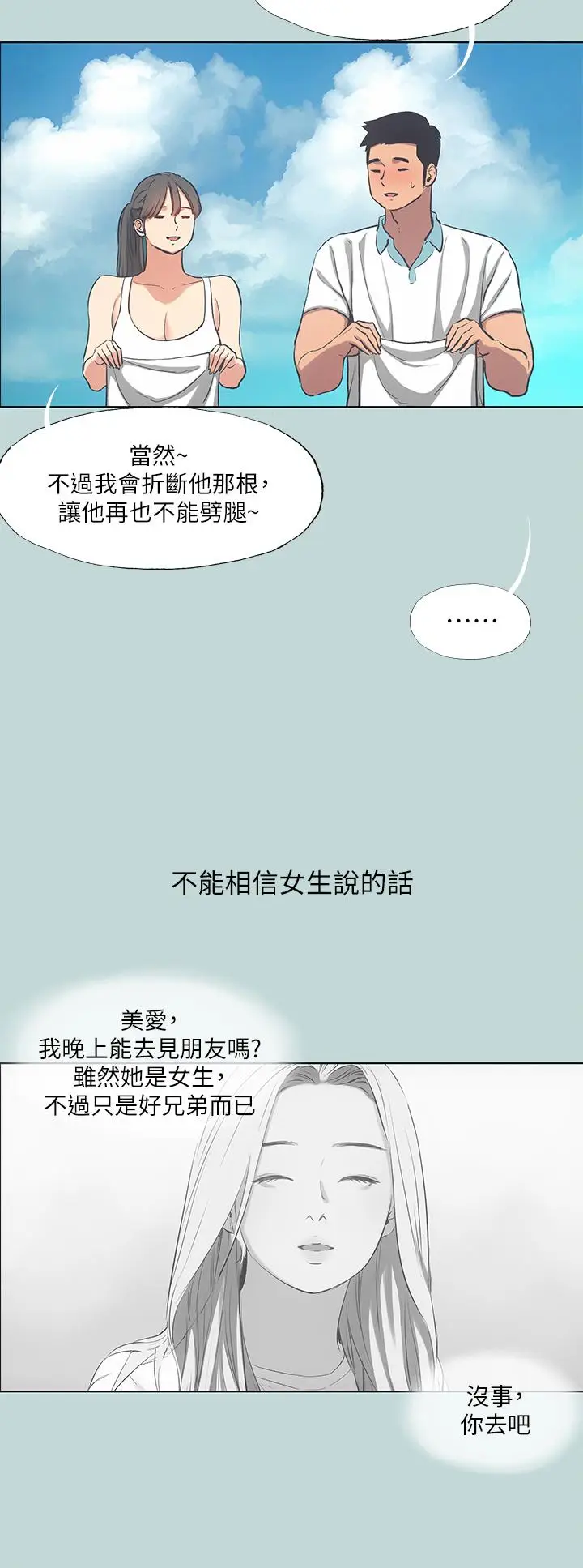 漫画《纵夏夜之梦》第92话第5张图