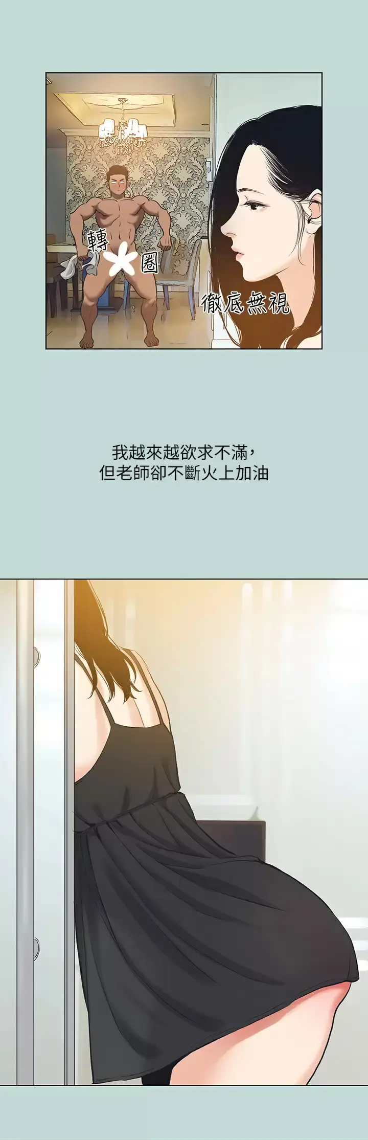 漫画《纵夏夜之梦》第93话第14张图