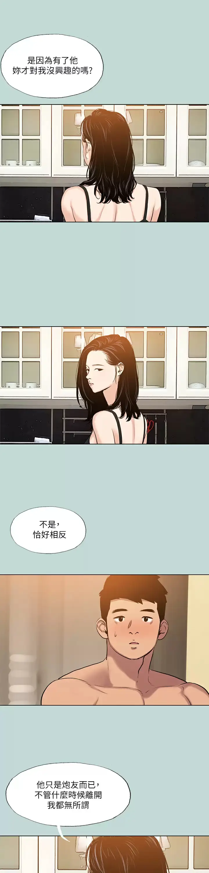 漫画《纵夏夜之梦》第93话第29张图