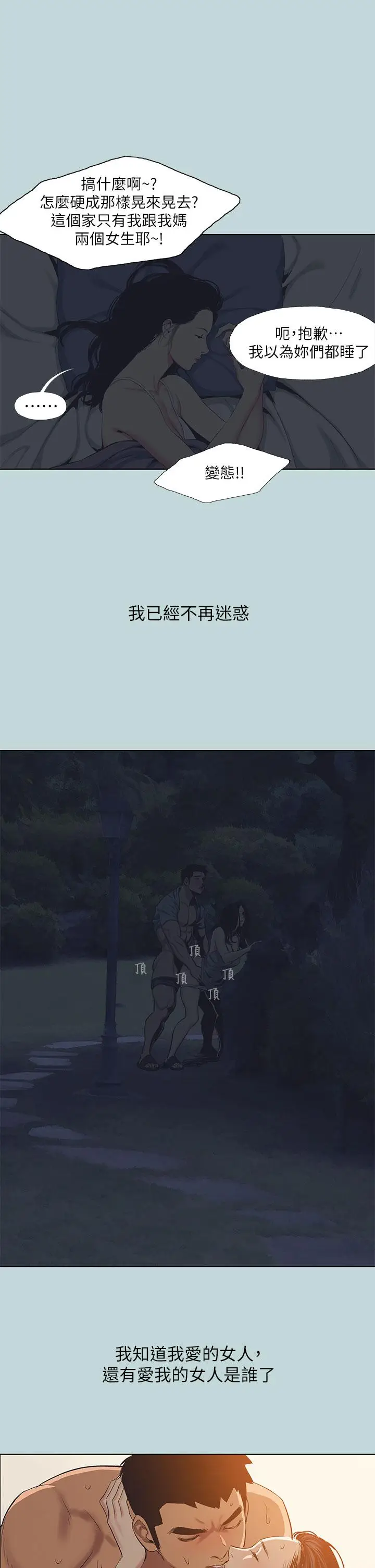 漫画《纵夏夜之梦》第95话第13张图