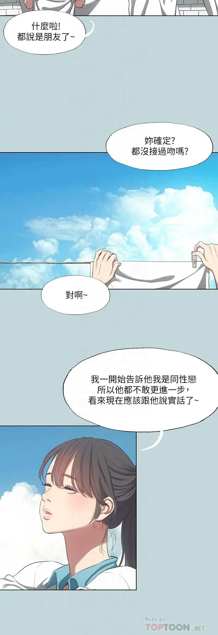 漫画《纵夏夜之梦》第95话第16张图