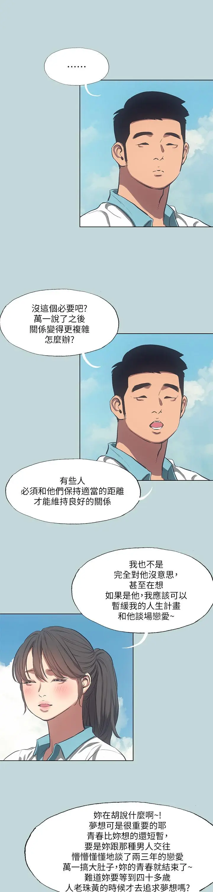 漫画《纵夏夜之梦》第95话第17张图
