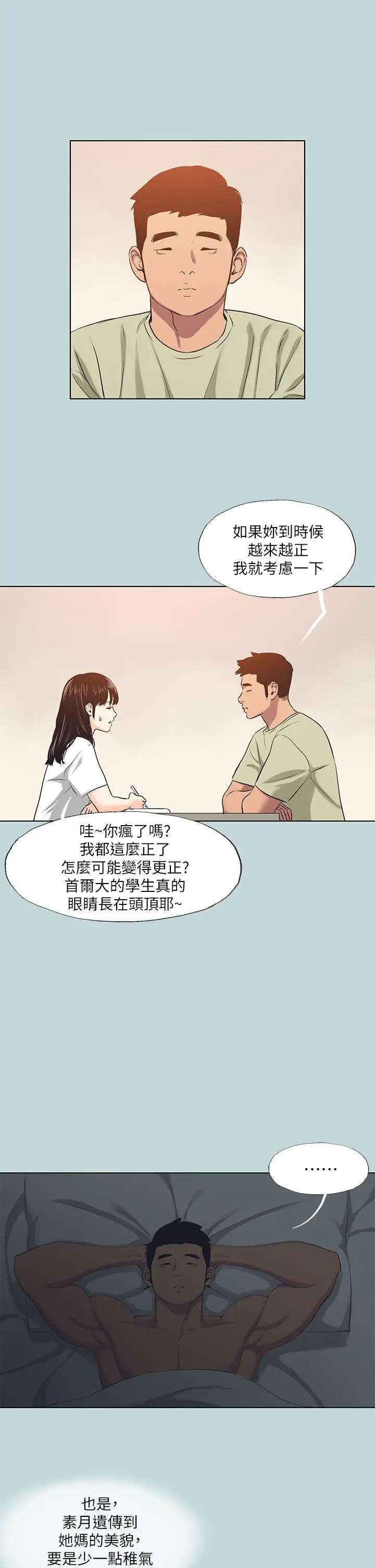 漫画《纵夏夜之梦》第95话第23张图