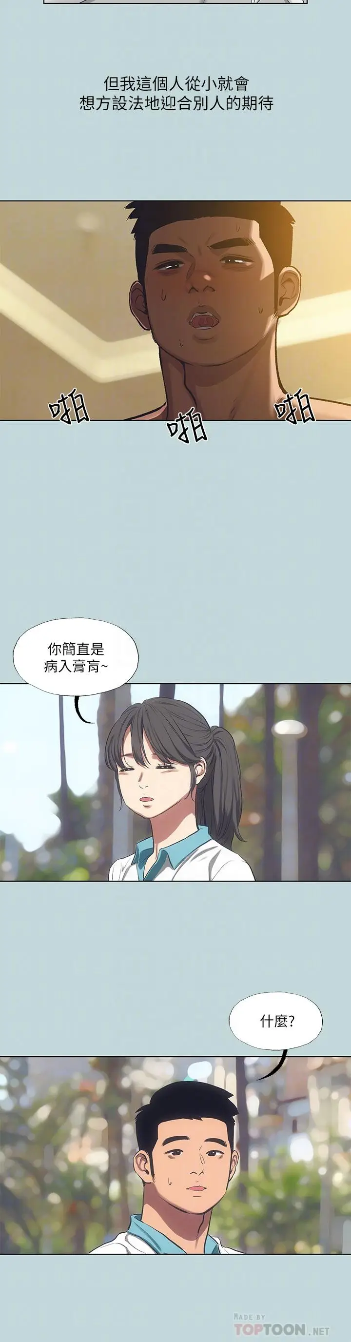 漫画《纵夏夜之梦》第95话第6张图