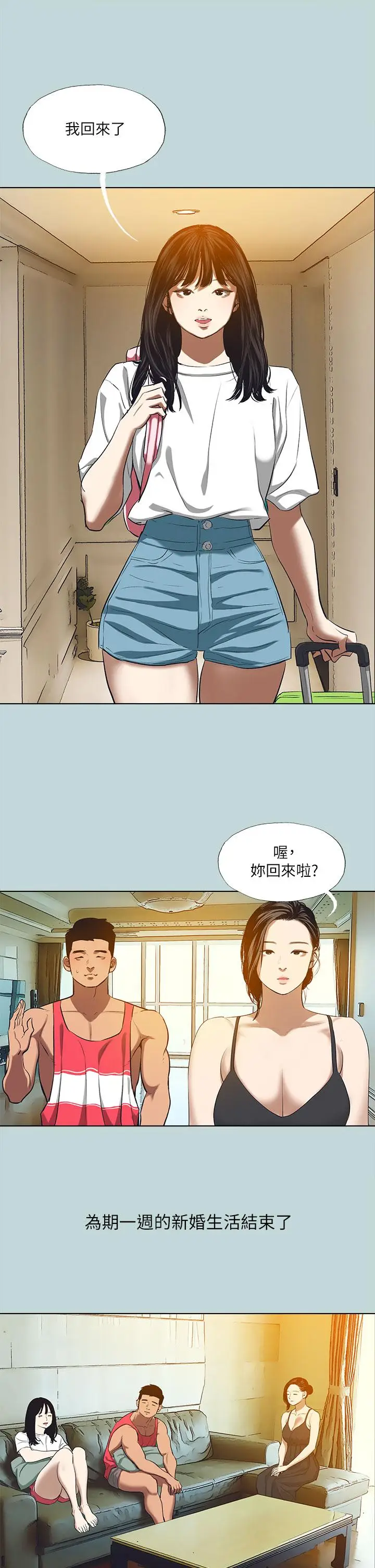 漫画《纵夏夜之梦》第95话第9张图