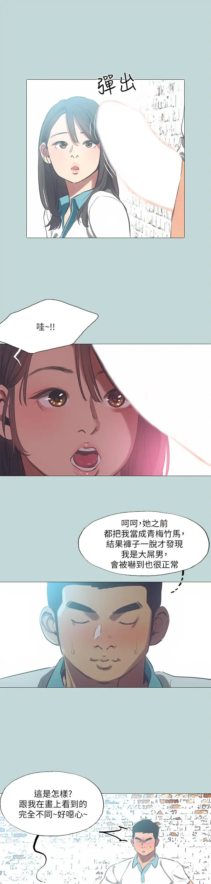 漫画《纵夏夜之梦》第96话第11张图