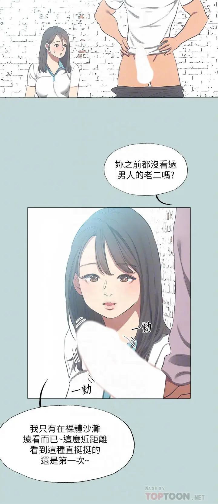 漫画《纵夏夜之梦》第96话第12张图