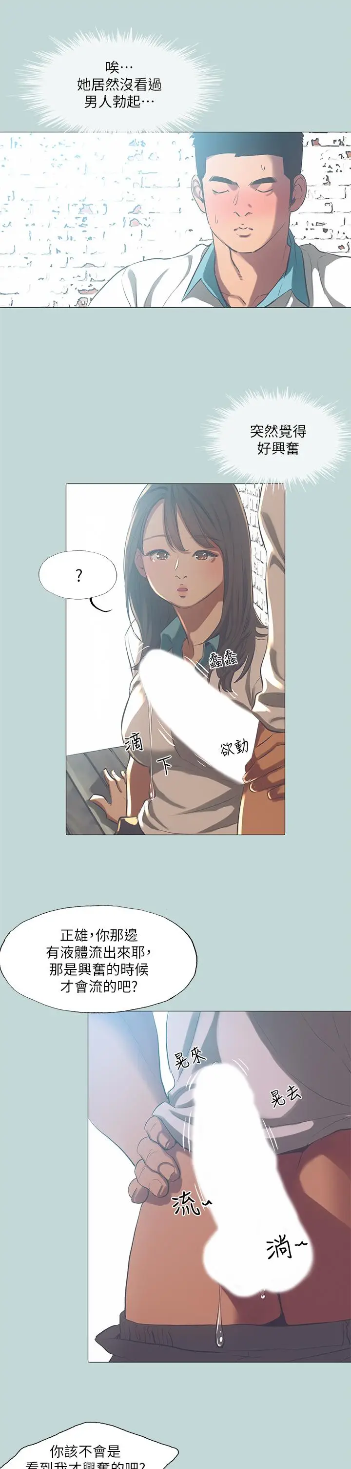 漫画《纵夏夜之梦》第96话第13张图
