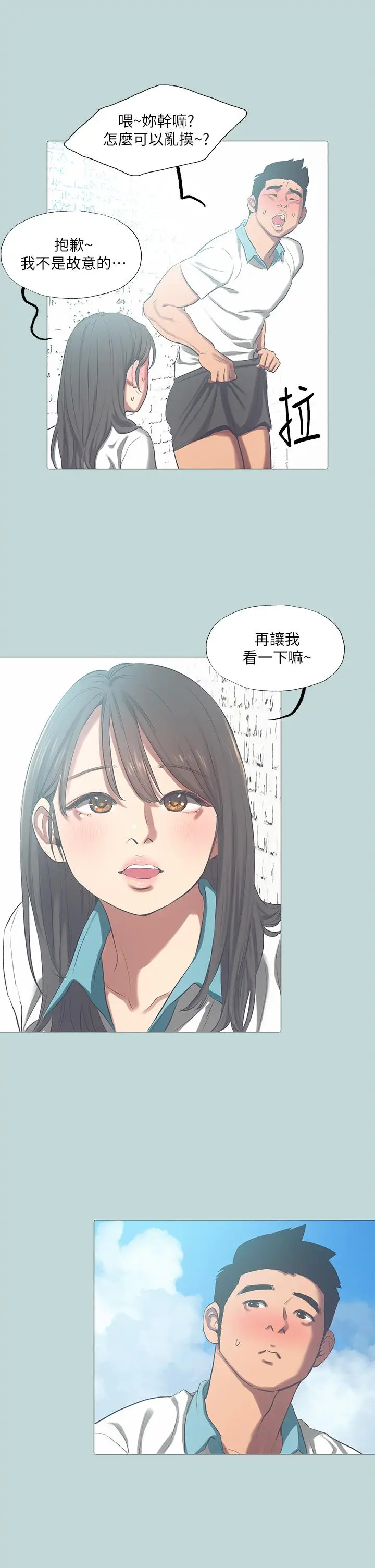 漫画《纵夏夜之梦》第96话第17张图