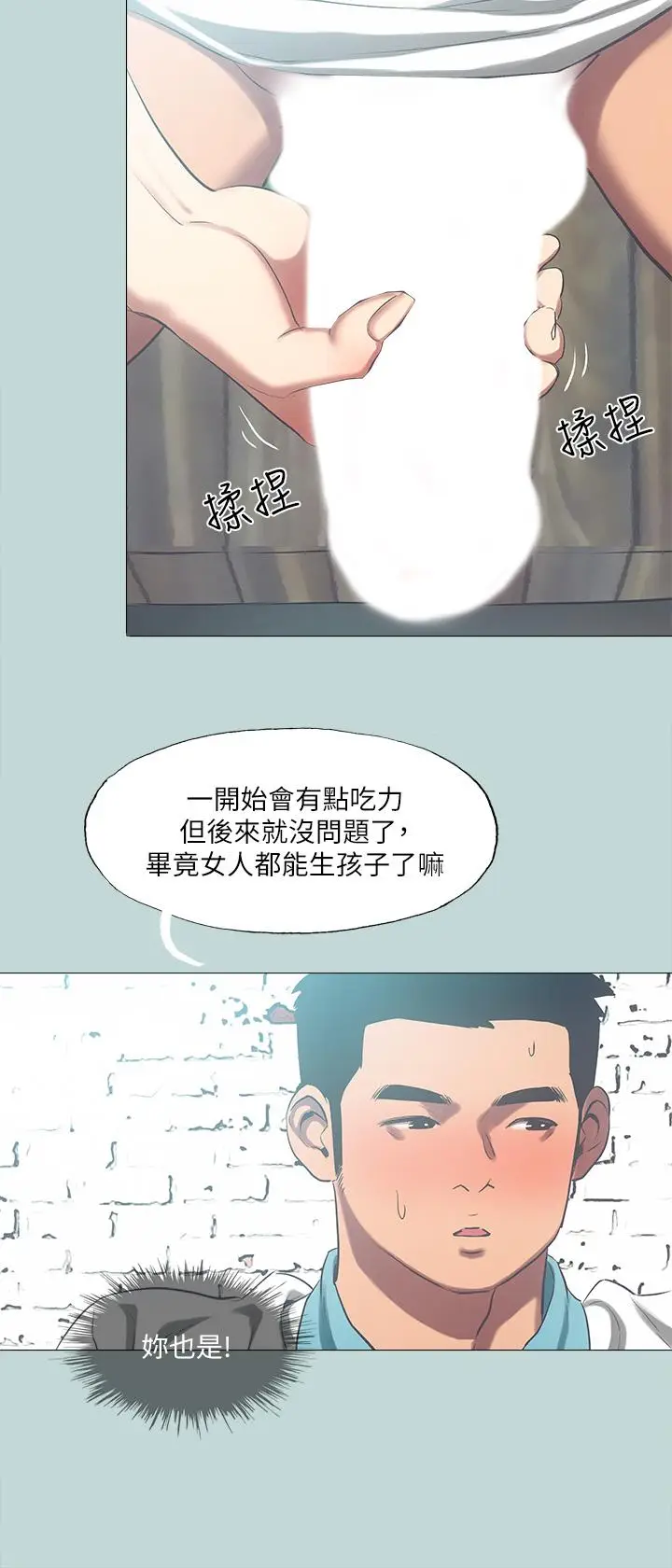 漫画《纵夏夜之梦》第96话第22张图