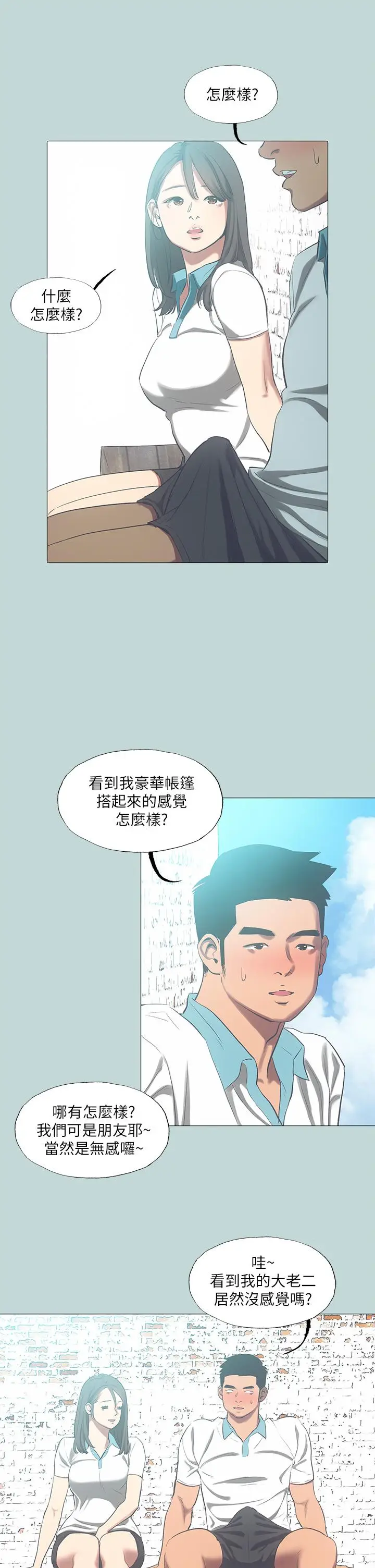 漫画《纵夏夜之梦》第96话第9张图