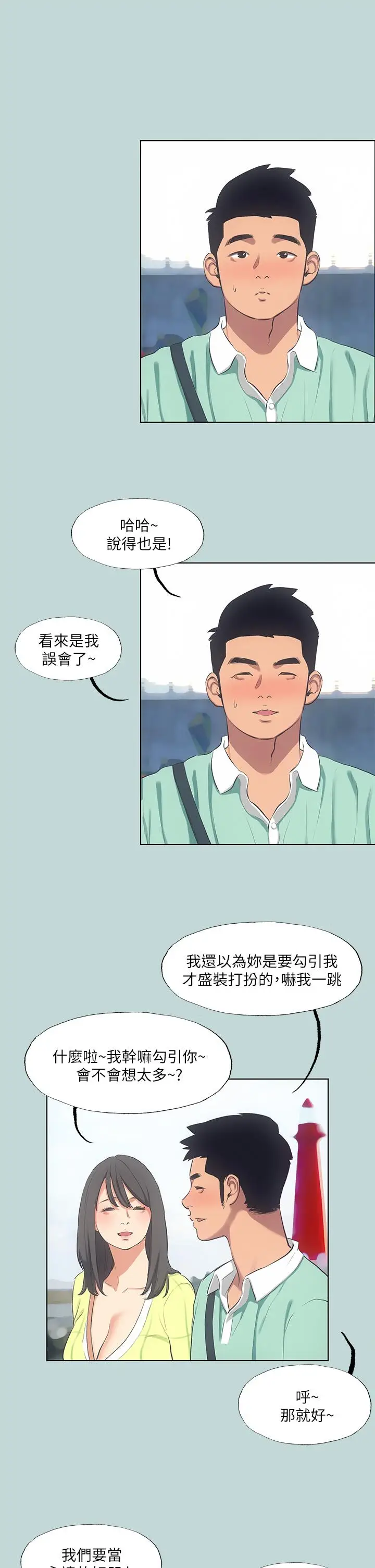漫画《纵夏夜之梦》第98话第11张图