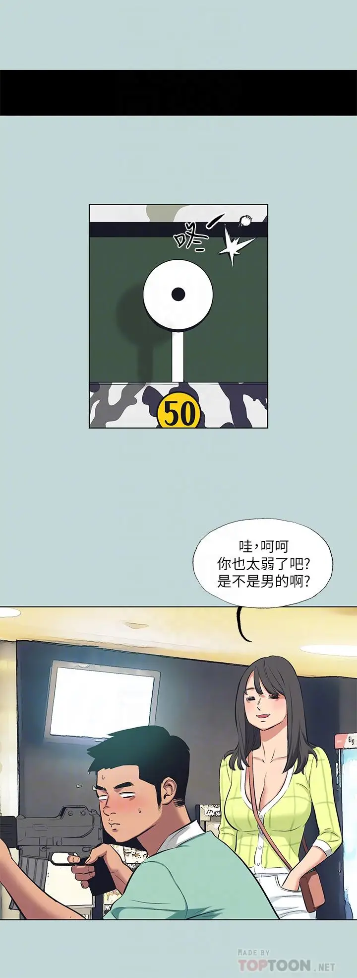 漫画《纵夏夜之梦》第98话第16张图