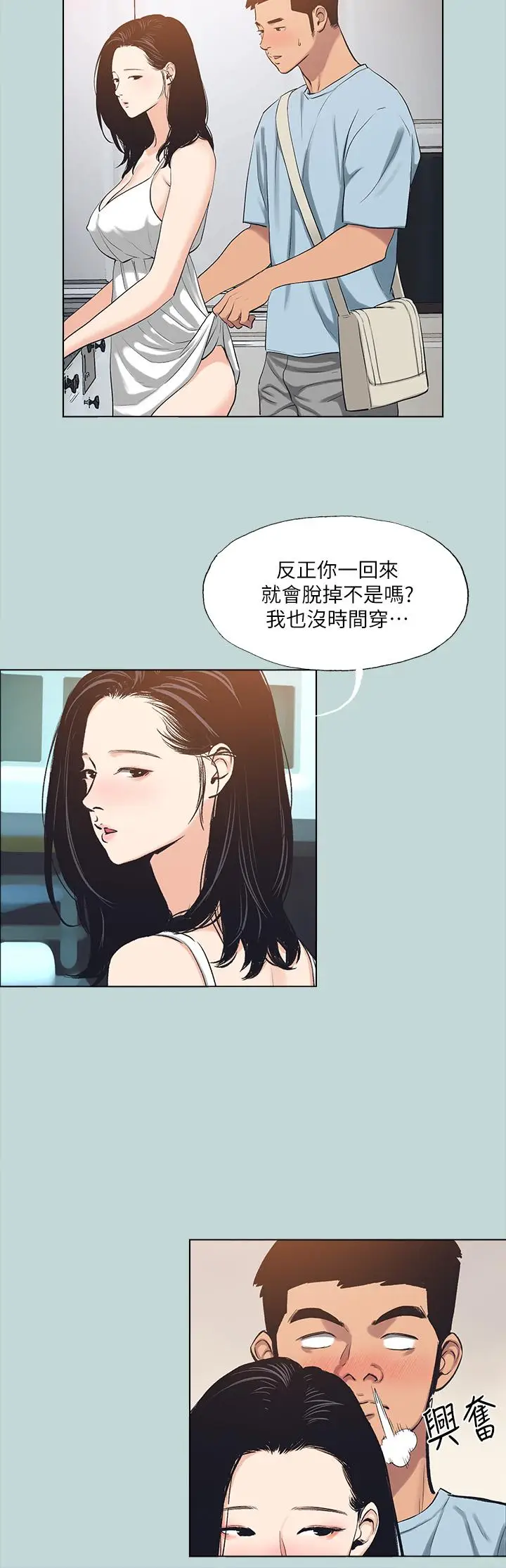 漫画《纵夏夜之梦》第98话第2张图