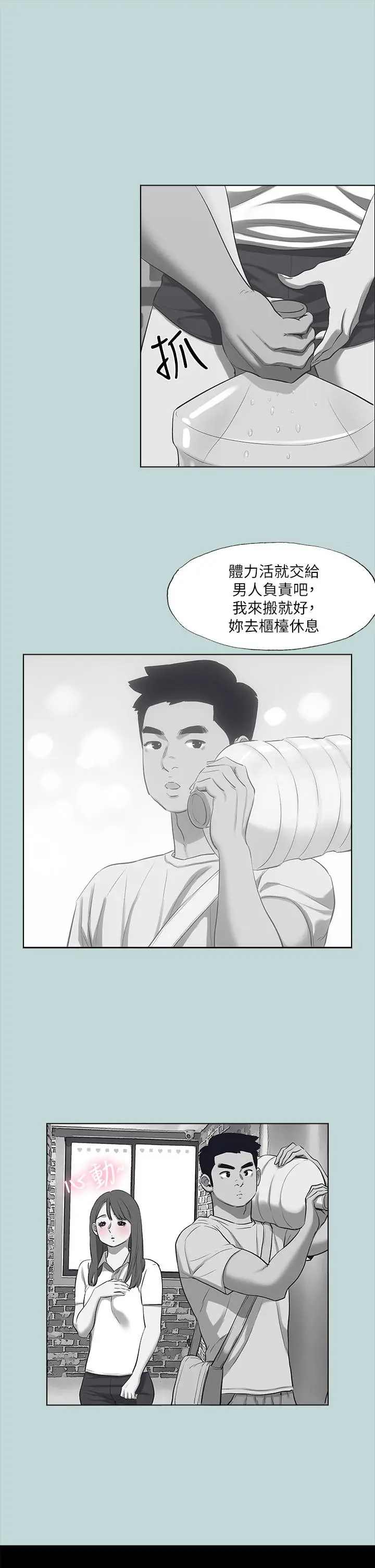 漫画《纵夏夜之梦》第98话第23张图