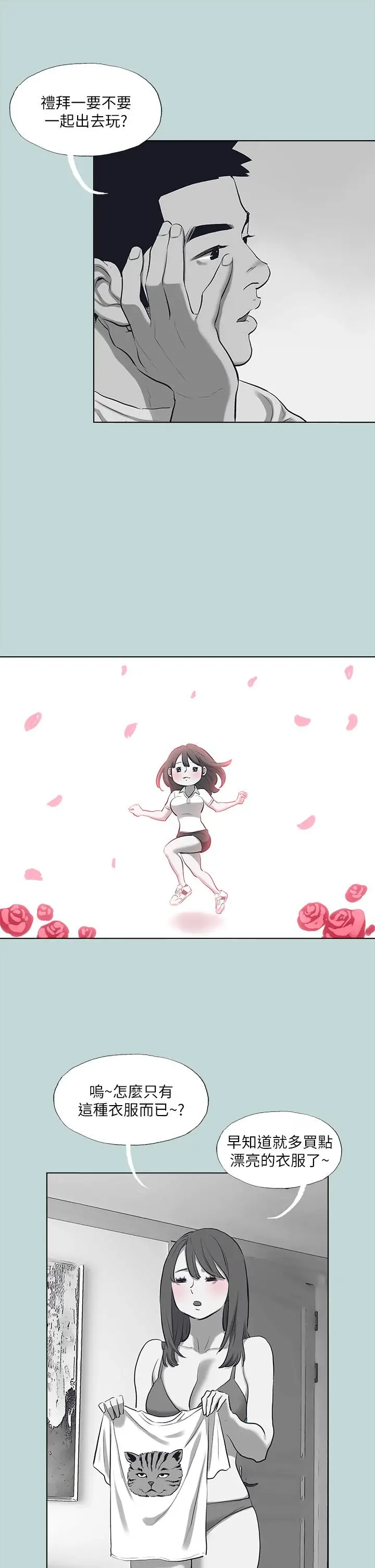 漫画《纵夏夜之梦》第98话第25张图