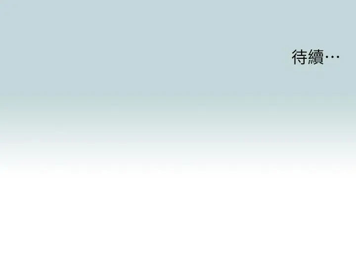 漫画《纵夏夜之梦》第98话第29张图