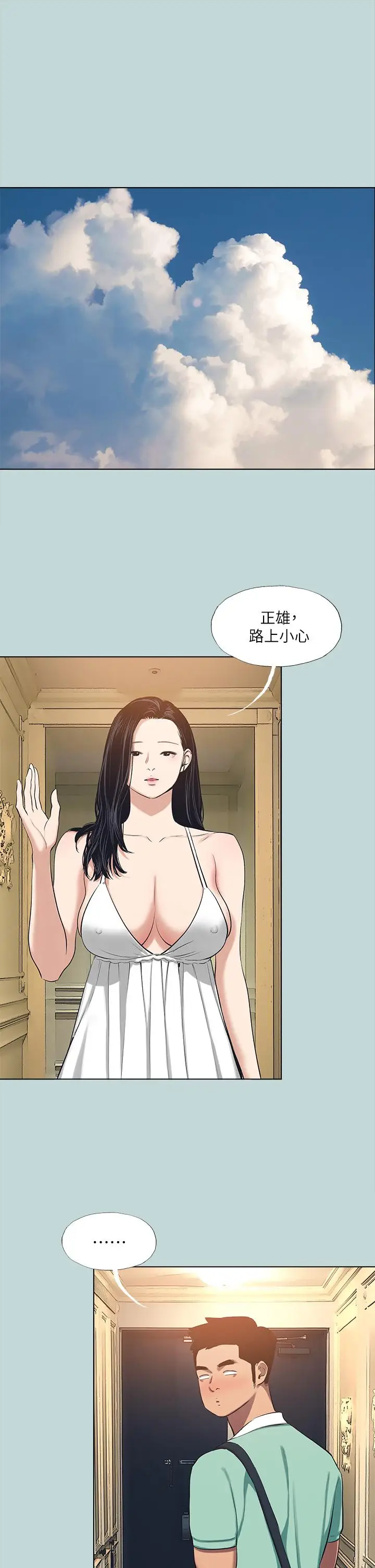 漫画《纵夏夜之梦》第98话第5张图