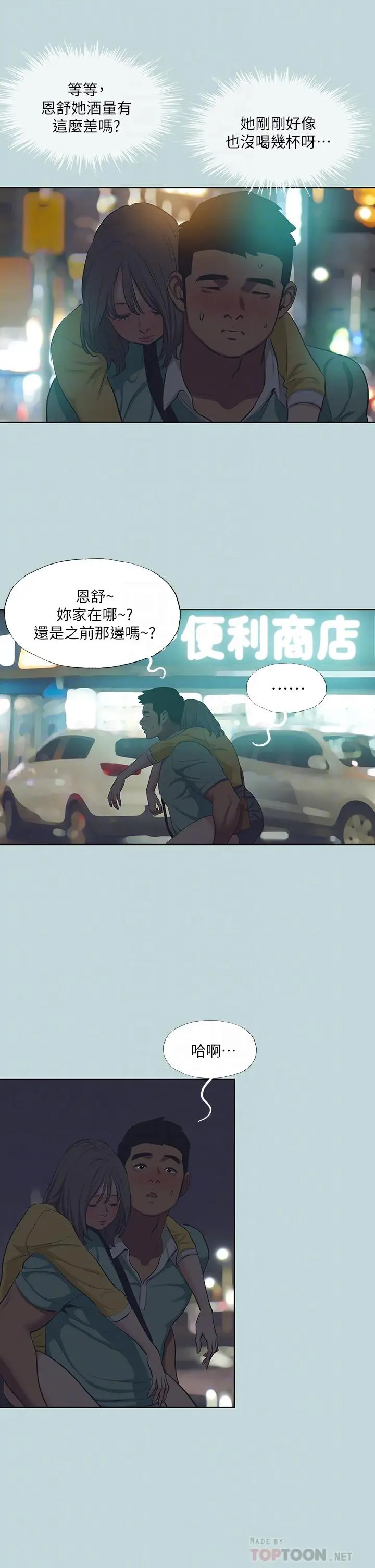 漫画《纵夏夜之梦》第101话第10张图