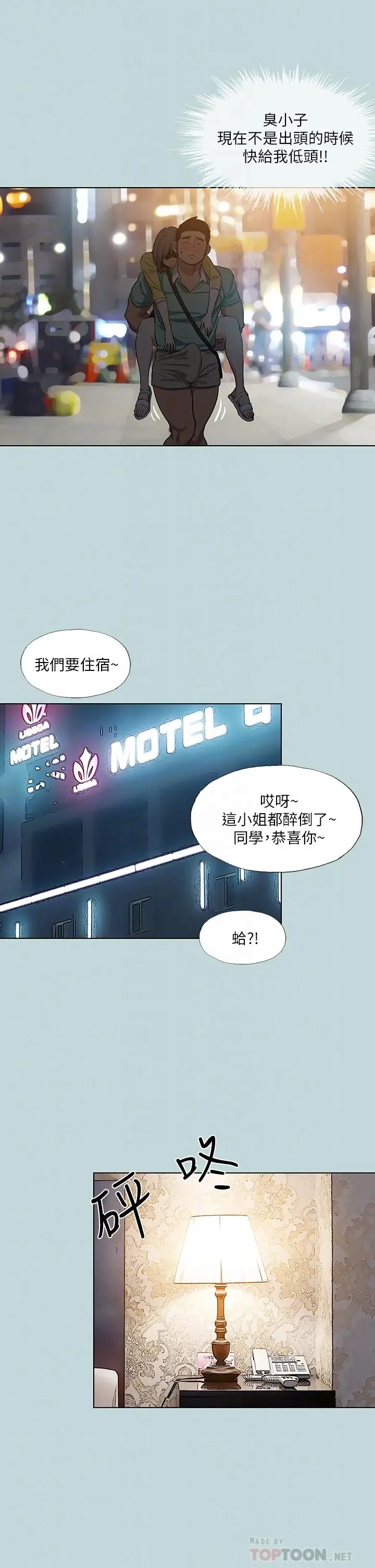 漫画《纵夏夜之梦》第101话第12张图