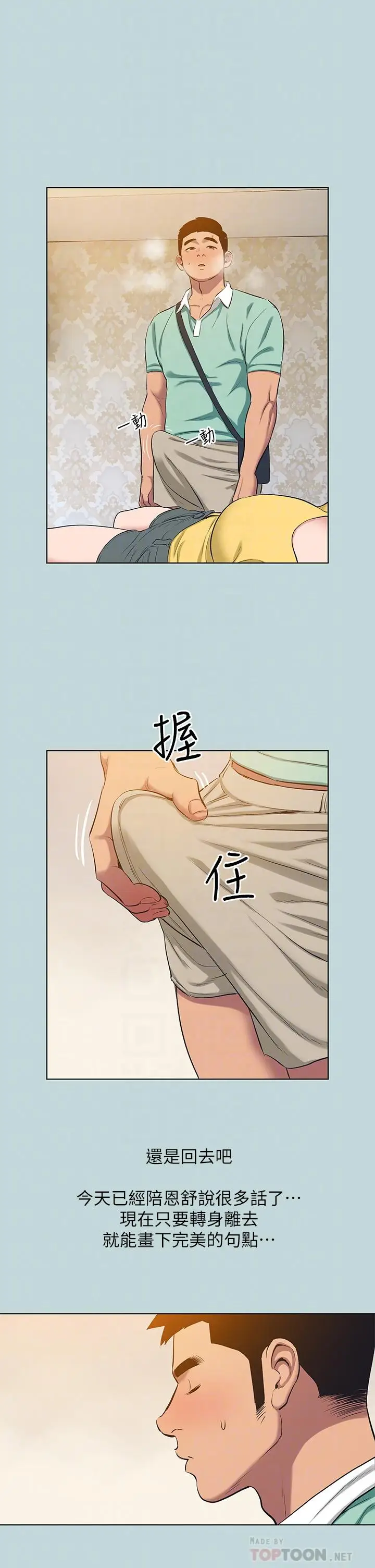 漫画《纵夏夜之梦》第101话第14张图