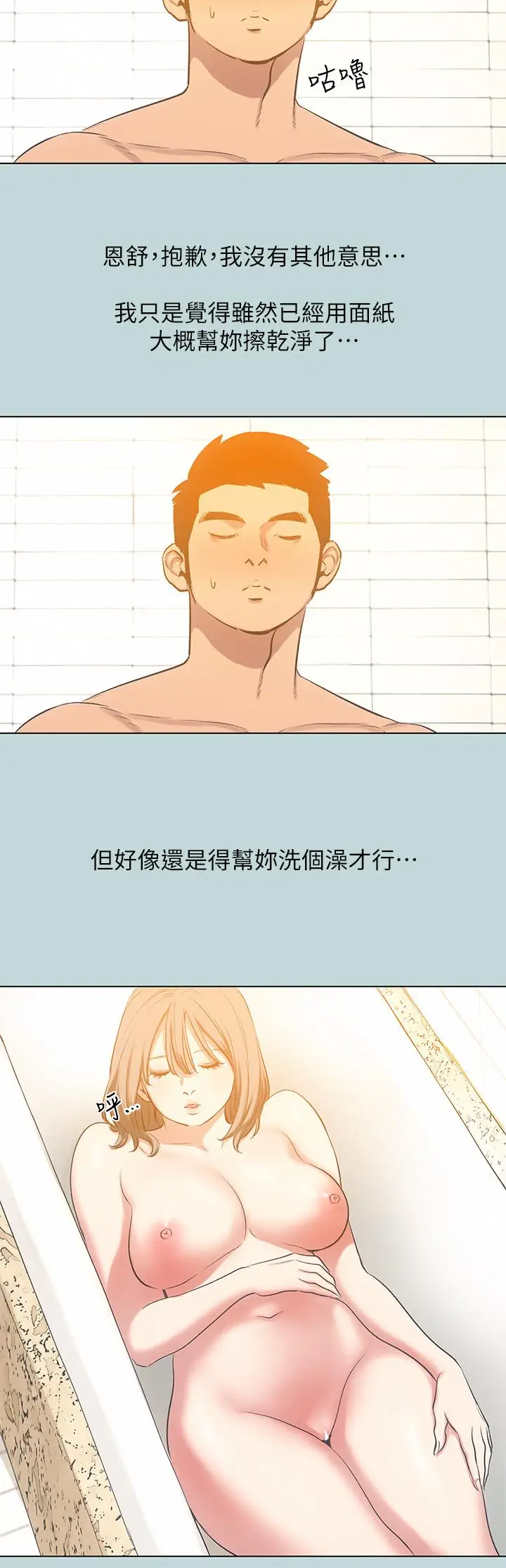 漫画《纵夏夜之梦》第101话第17张图