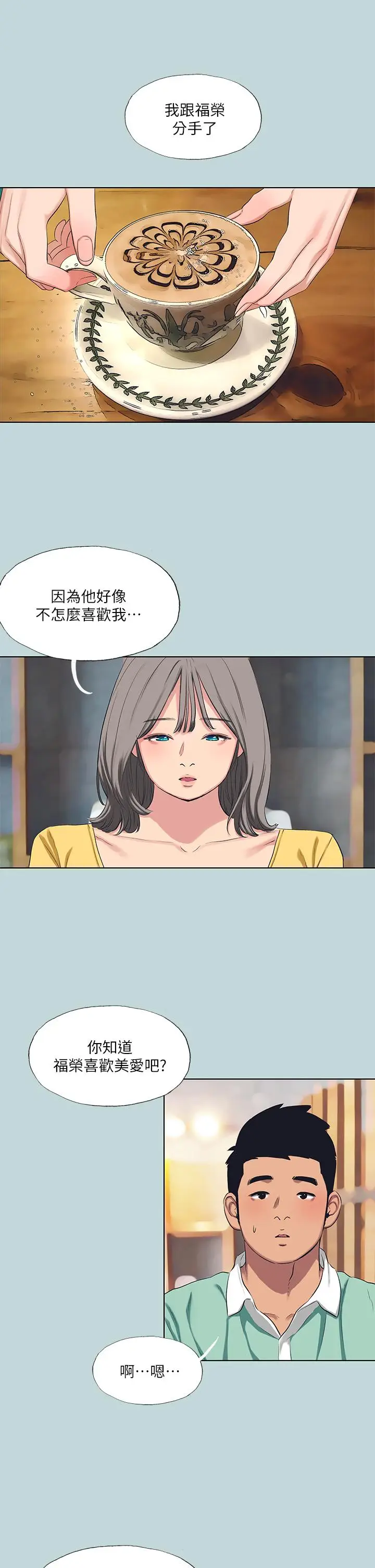 漫画《纵夏夜之梦》第101话第2张图