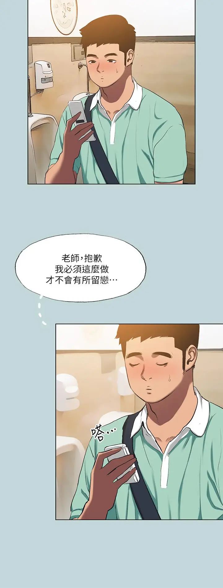 漫画《纵夏夜之梦》第101话第7张图