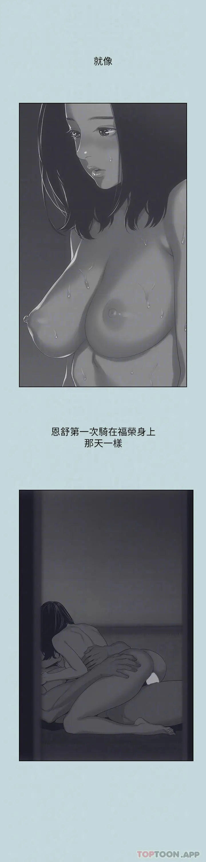 漫画《纵夏夜之梦》第102话第11张图