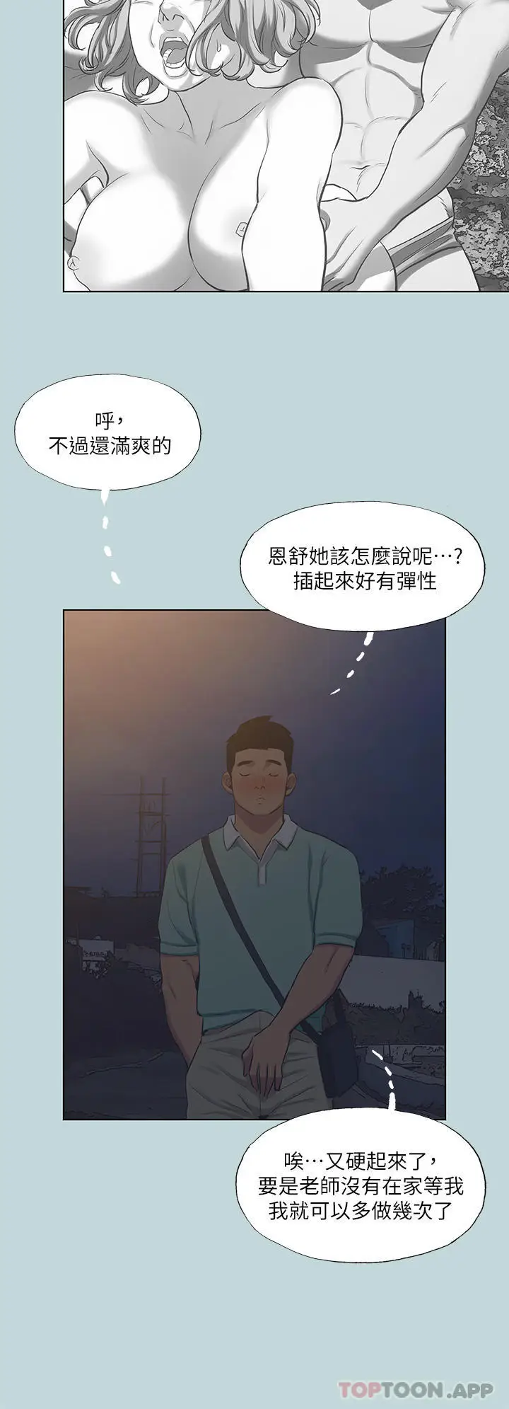 漫画《纵夏夜之梦》第102话第28张图