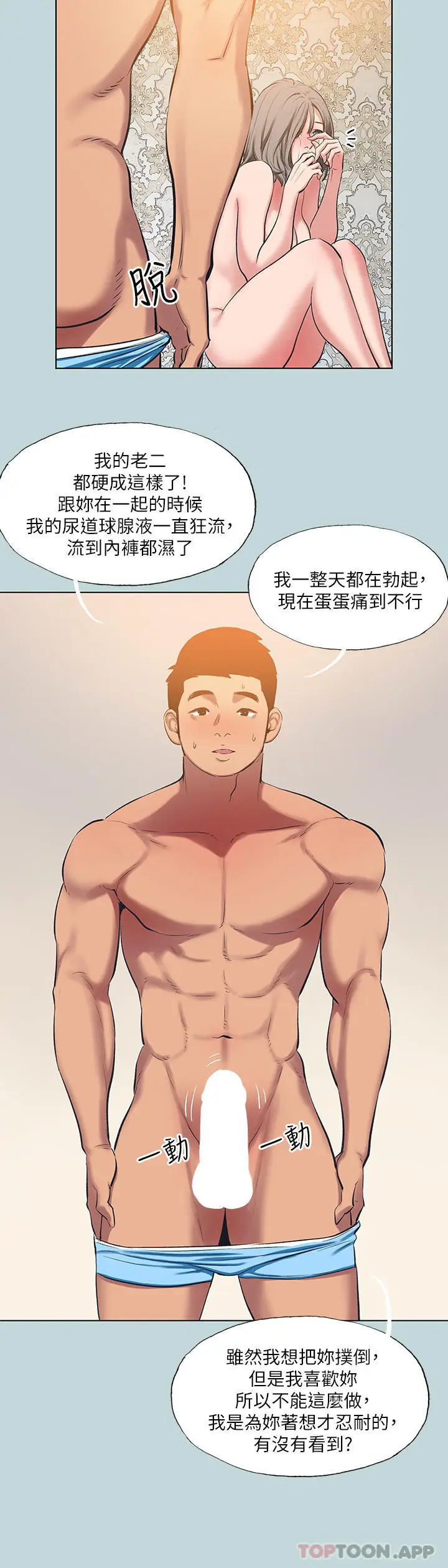 漫画《纵夏夜之梦》第102话第4张图