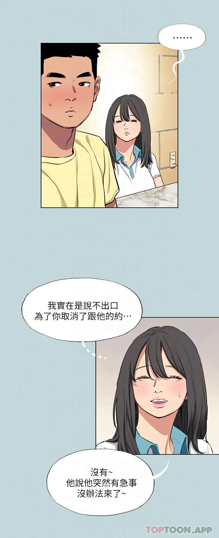 漫画《纵夏夜之梦》第103话第11张图