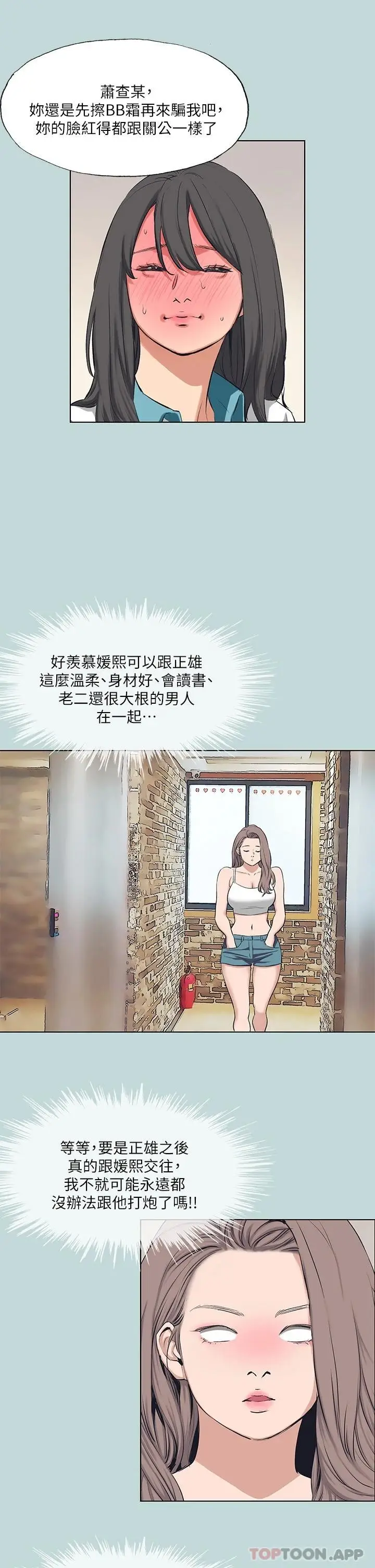 漫画《纵夏夜之梦》第103话第16张图