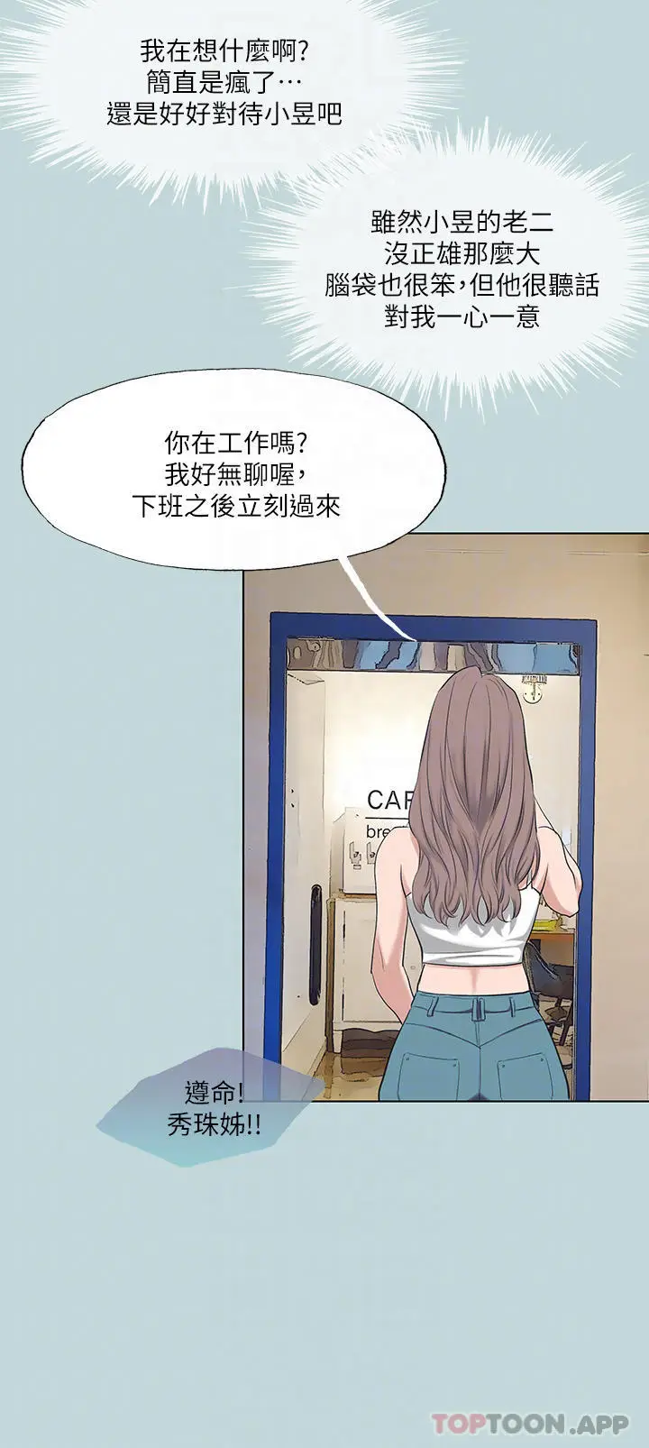 漫画《纵夏夜之梦》第103话第17张图