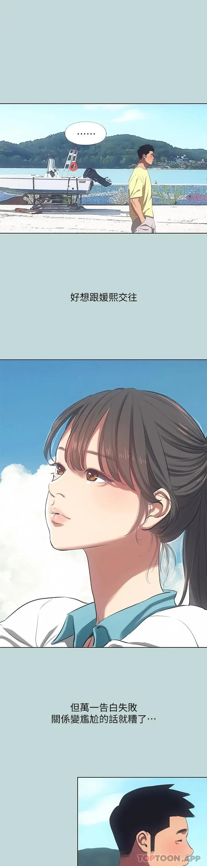 漫画《纵夏夜之梦》第103话第18张图