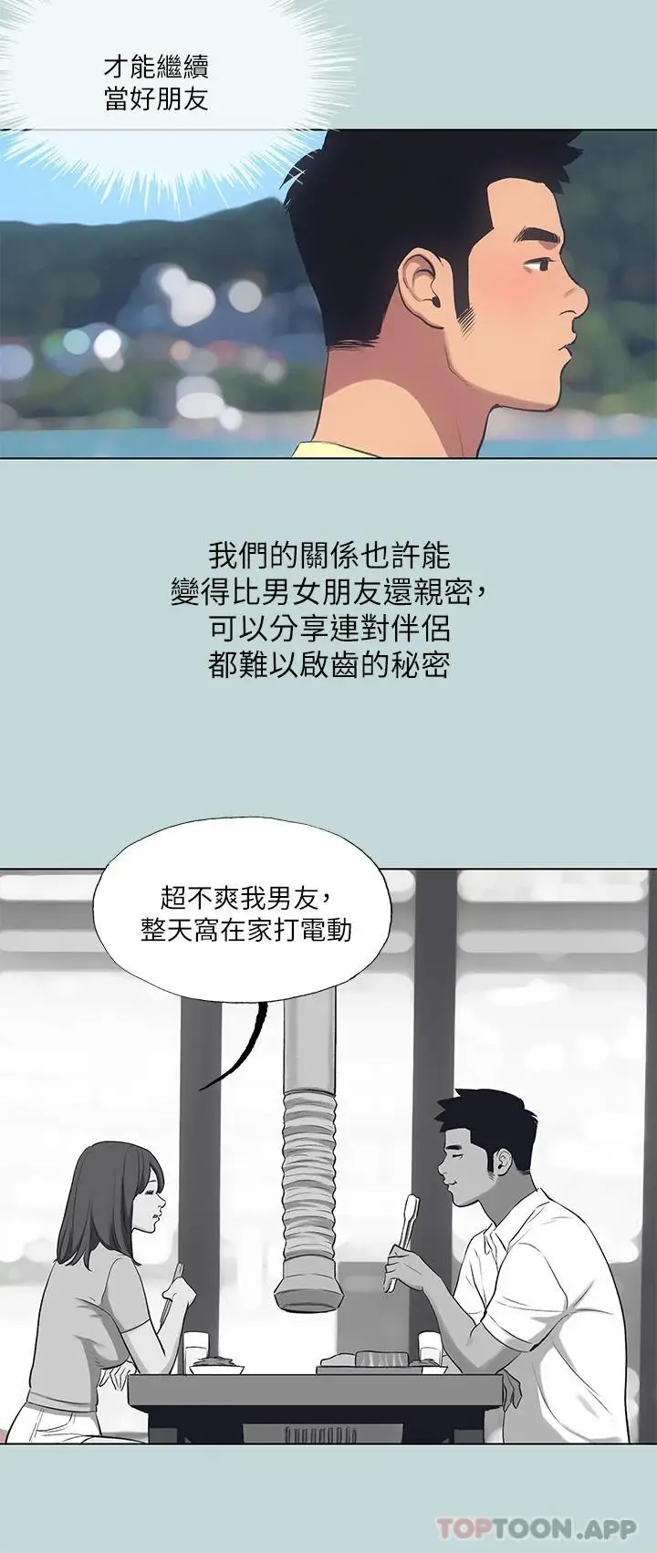 漫画《纵夏夜之梦》第103话第21张图