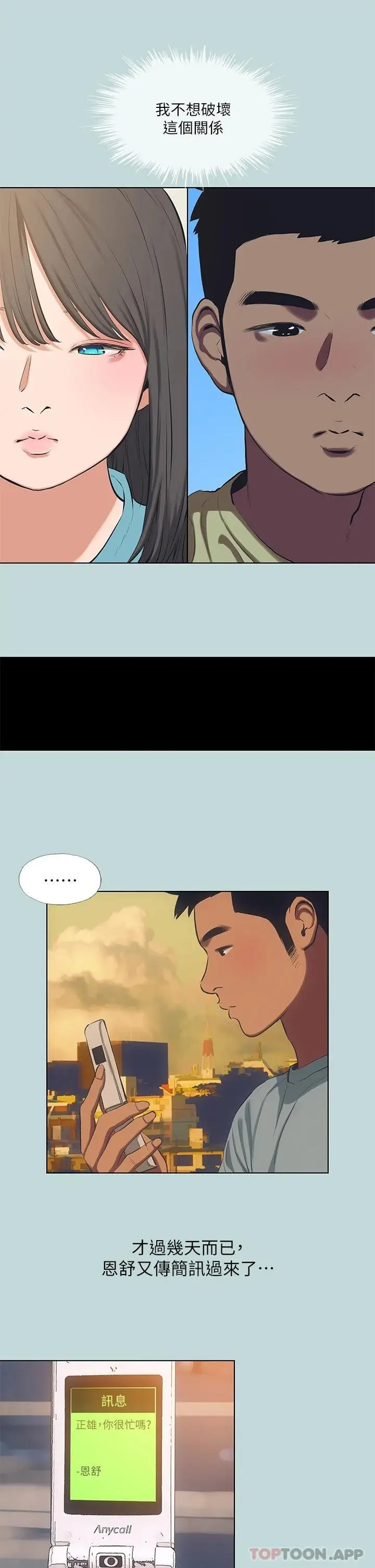 漫画《纵夏夜之梦》第103话第22张图