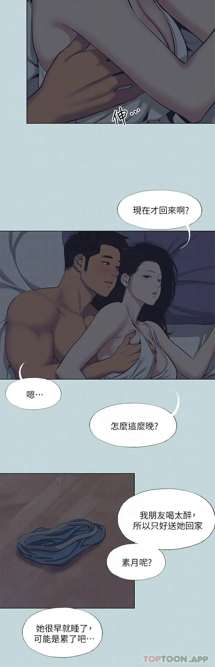 漫画《纵夏夜之梦》第103话第3张图