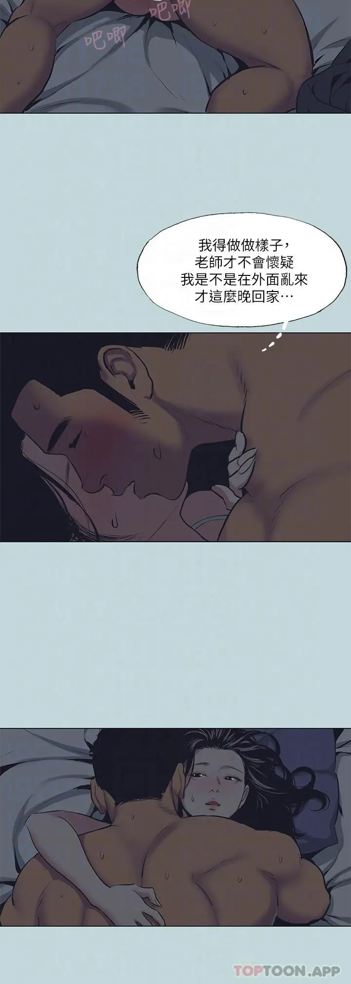 漫画《纵夏夜之梦》第103话第5张图