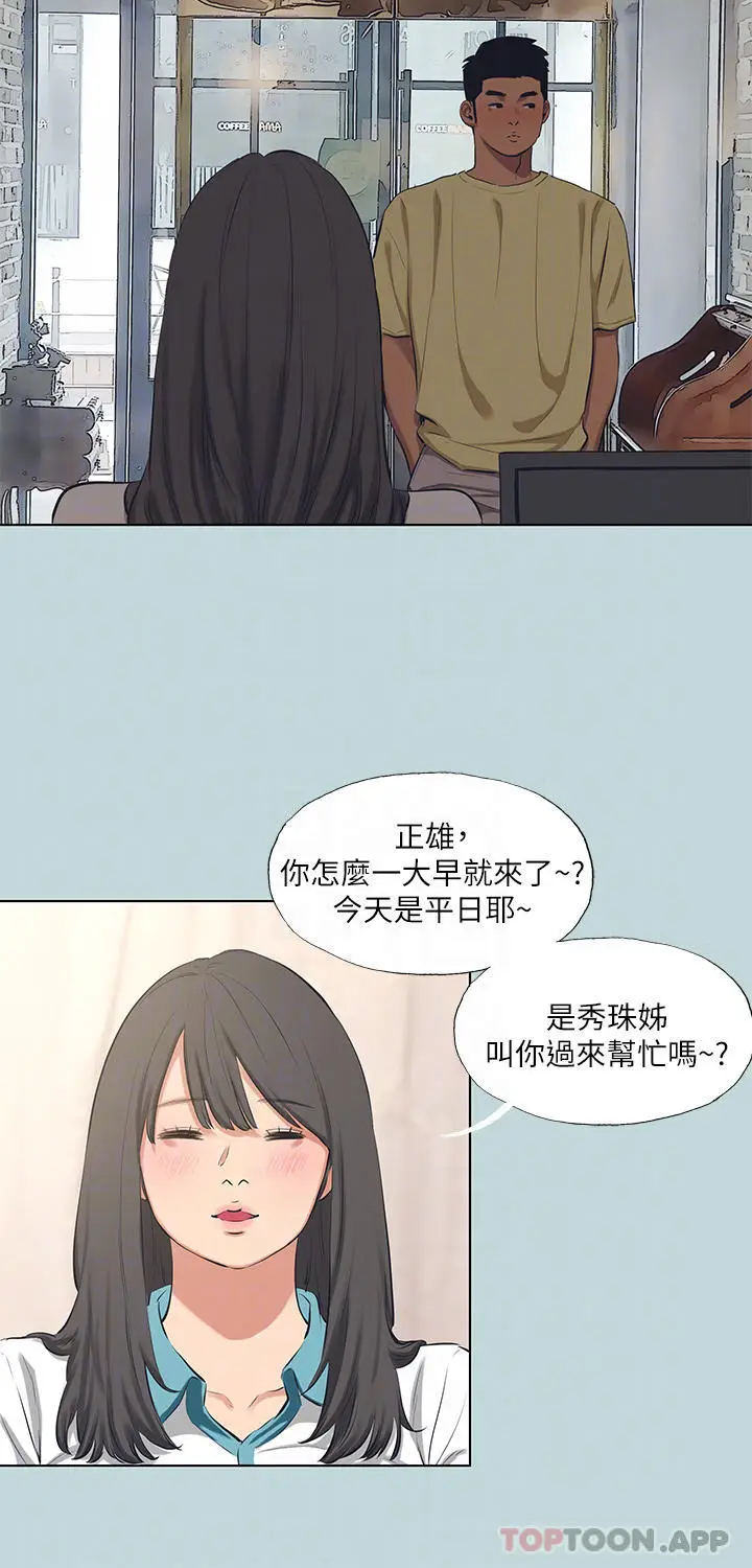 漫画《纵夏夜之梦》第103话第9张图