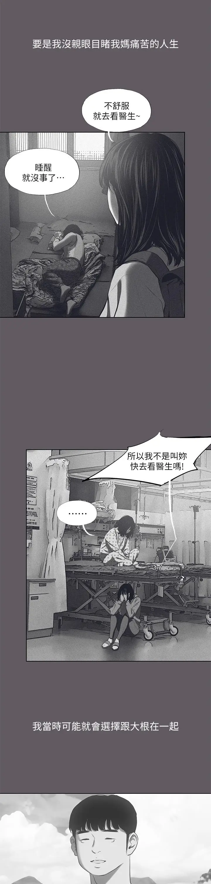 漫画《纵夏夜之梦》第104话第20张图