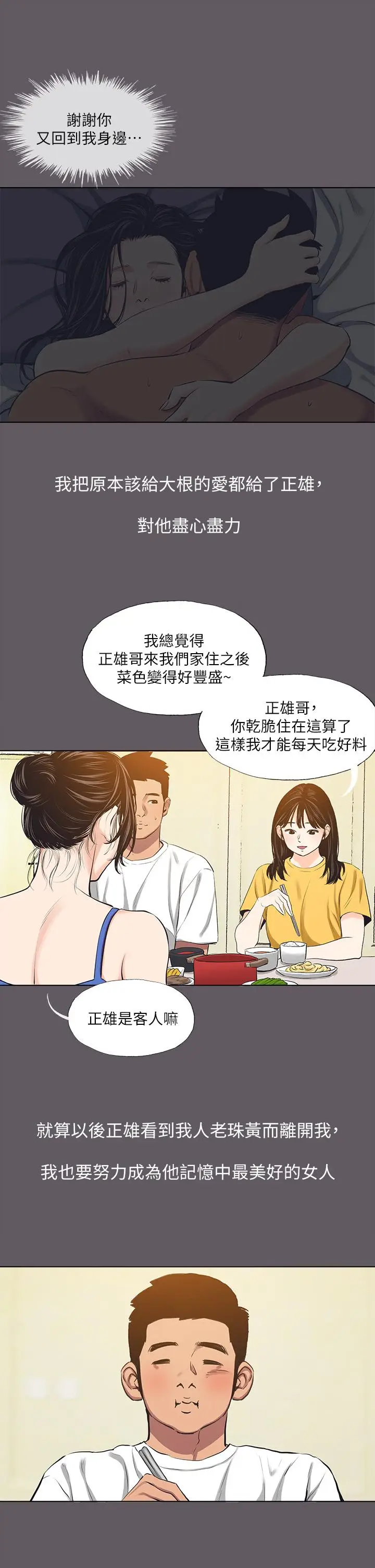 漫画《纵夏夜之梦》第104话第22张图