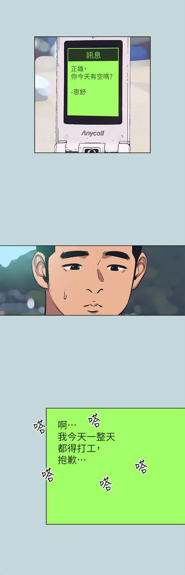 漫画《纵夏夜之梦》第104话第25张图