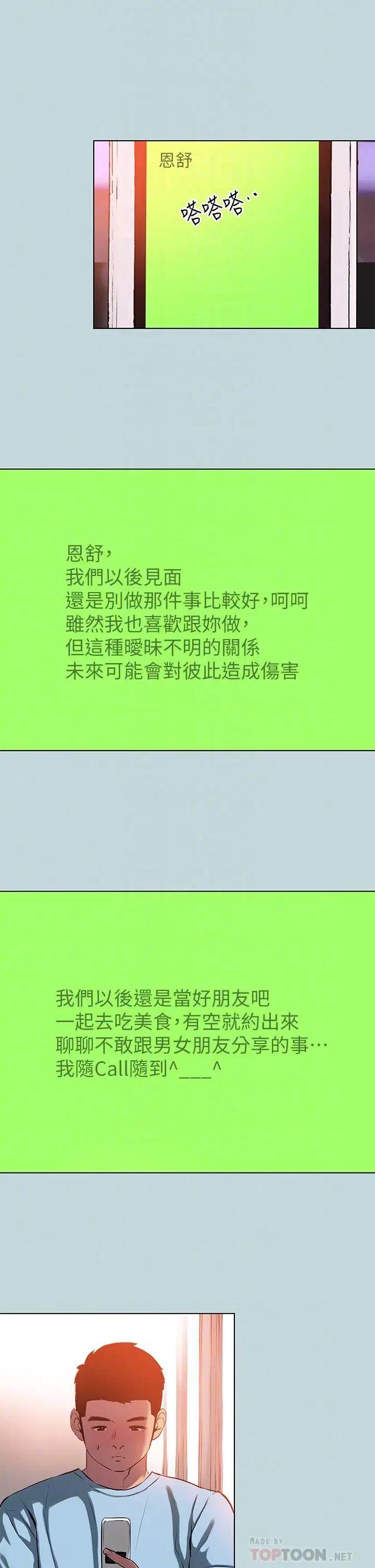漫画《纵夏夜之梦》第104话第4张图