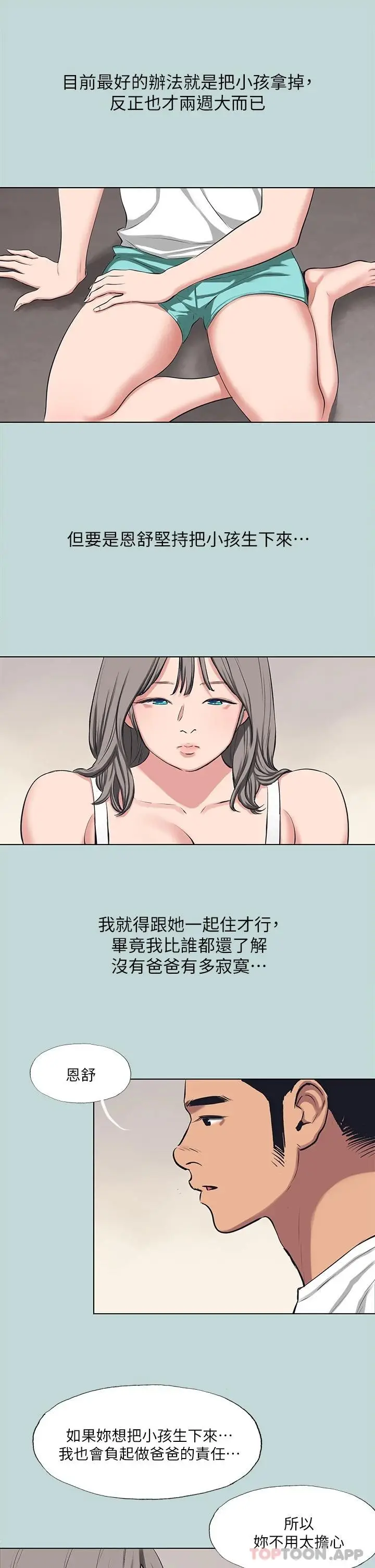 漫画《纵夏夜之梦》第105话第11张图