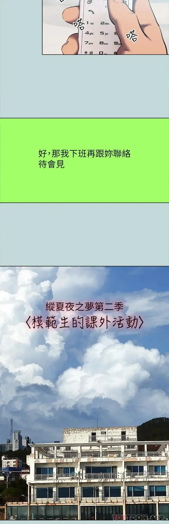 漫画《纵夏夜之梦》第105话第2张图