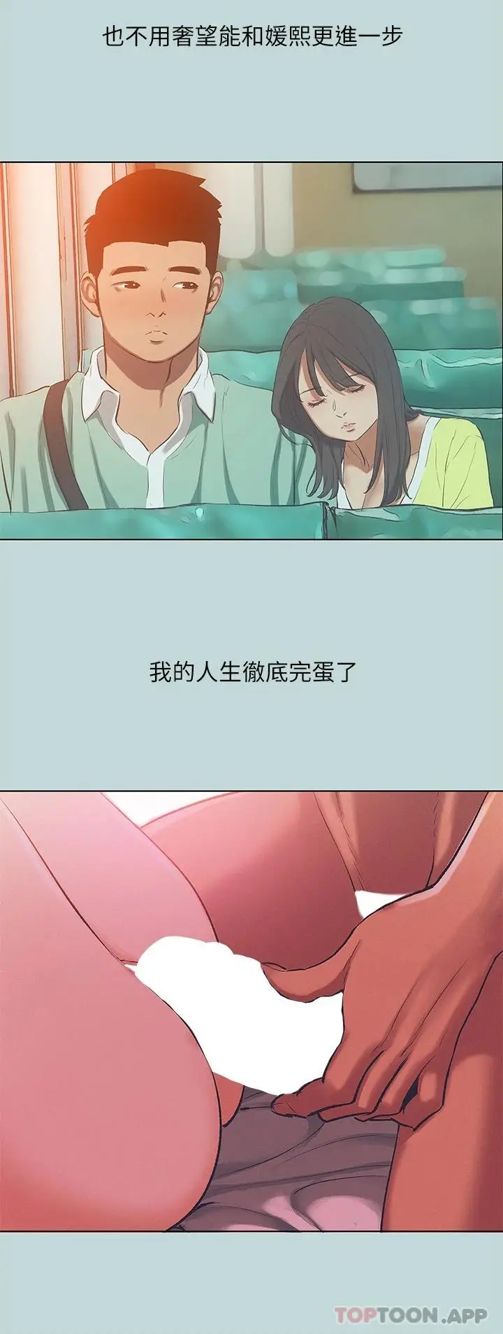 漫画《纵夏夜之梦》第105话第20张图