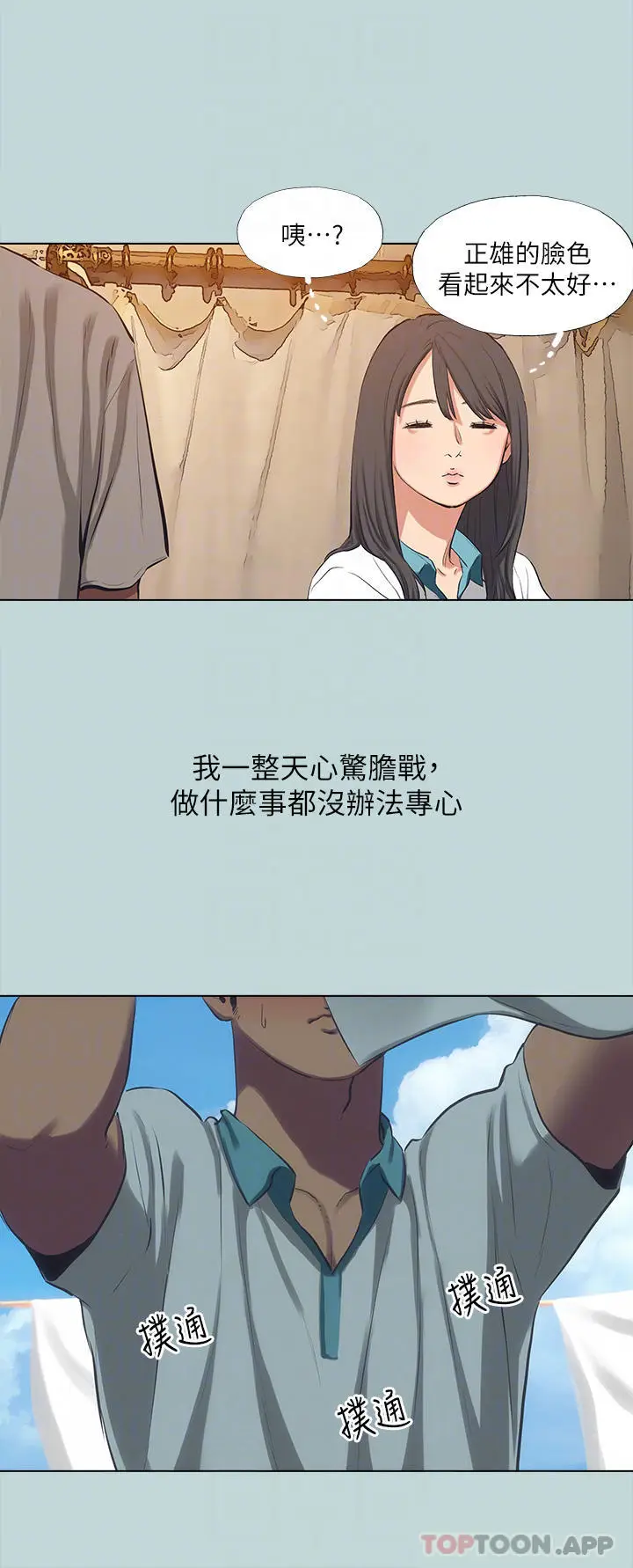 漫画《纵夏夜之梦》第105话第4张图