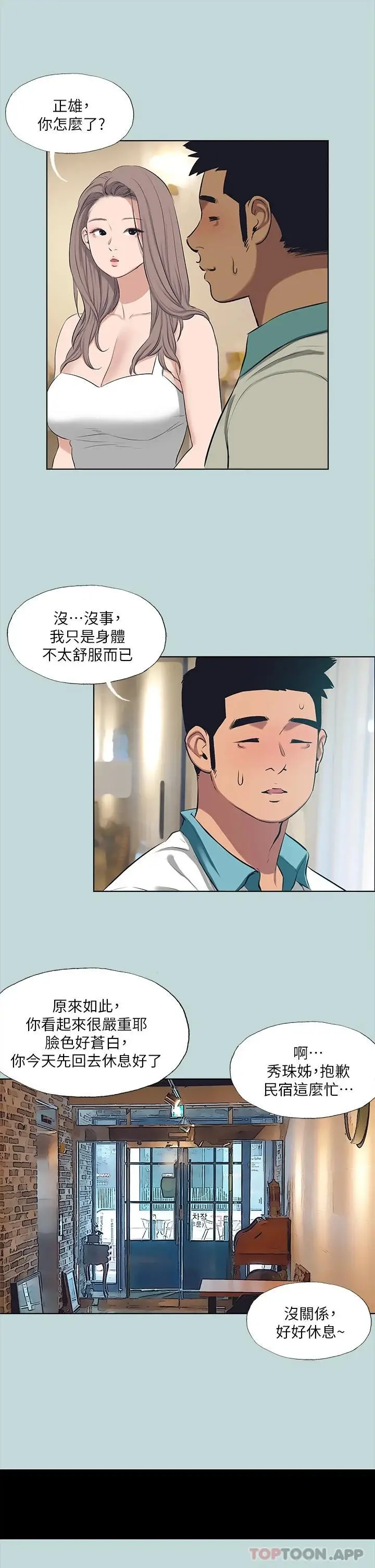 漫画《纵夏夜之梦》第105话第7张图