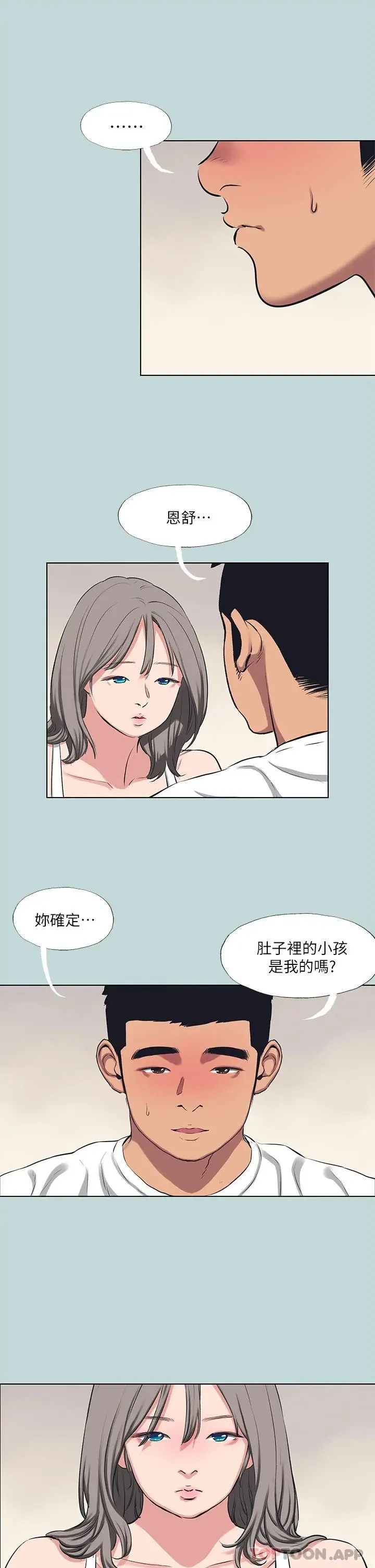 漫画《纵夏夜之梦》第105话第9张图
